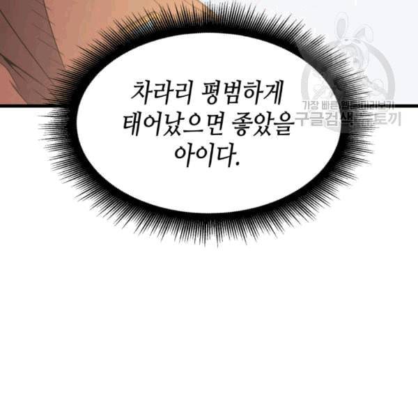 4000년 만에 귀환한 대마도사 63화 129