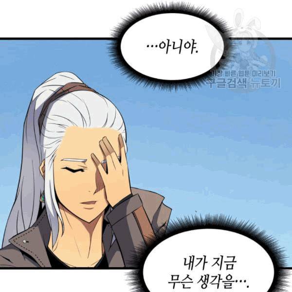 4000년 만에 귀환한 대마도사 63화 130
