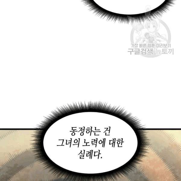 4000년 만에 귀환한 대마도사 63화 131