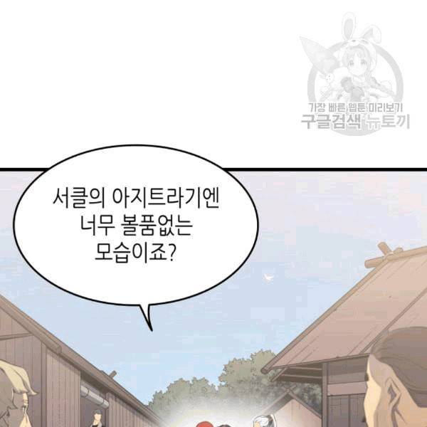 4000년 만에 귀환한 대마도사 63화 137