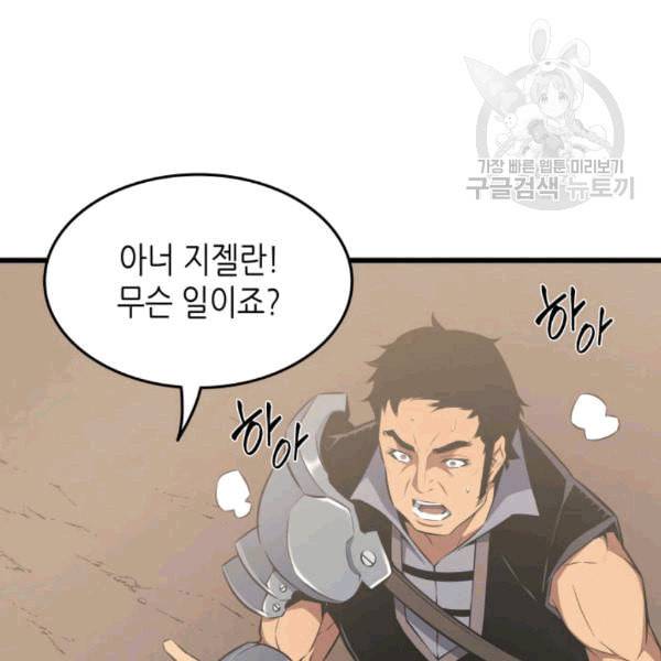 4000년 만에 귀환한 대마도사 63화 141