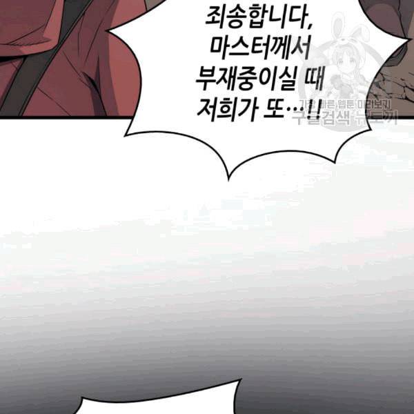4000년 만에 귀환한 대마도사 63화 143
