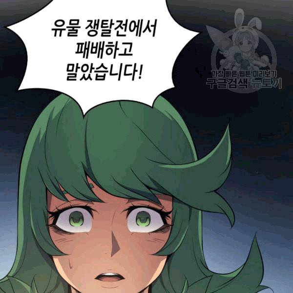 4000년 만에 귀환한 대마도사 63화 144