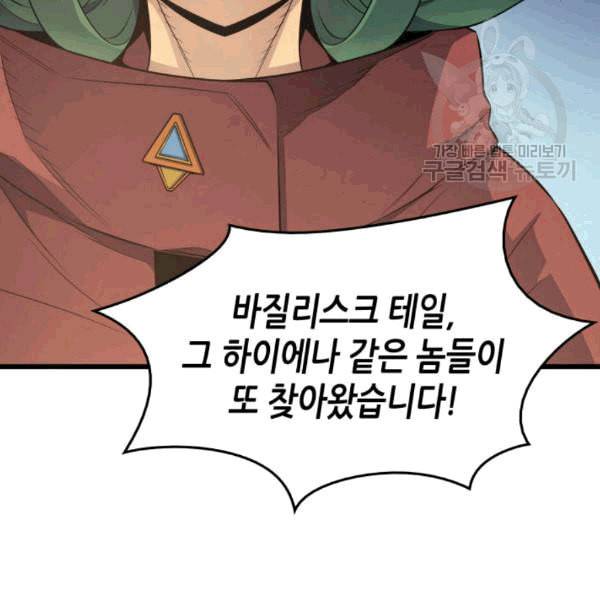 4000년 만에 귀환한 대마도사 63화 145