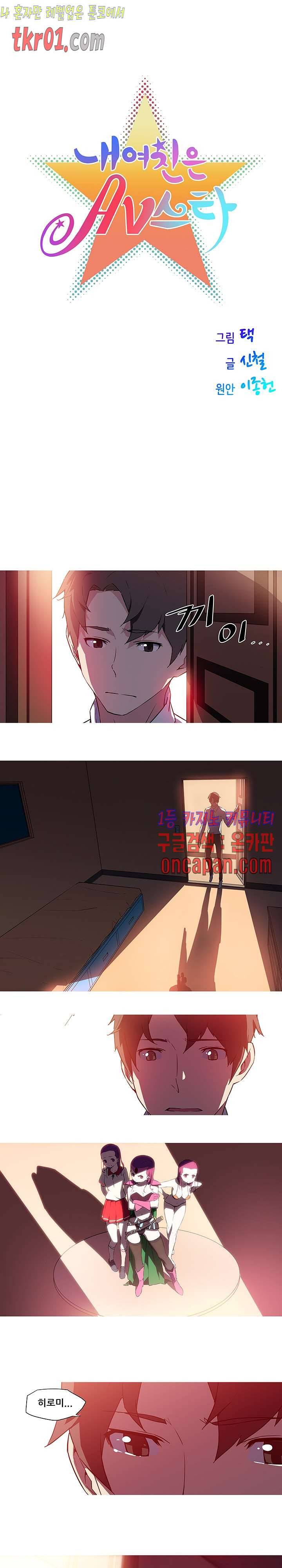 내 여친은 av스타 27화 2