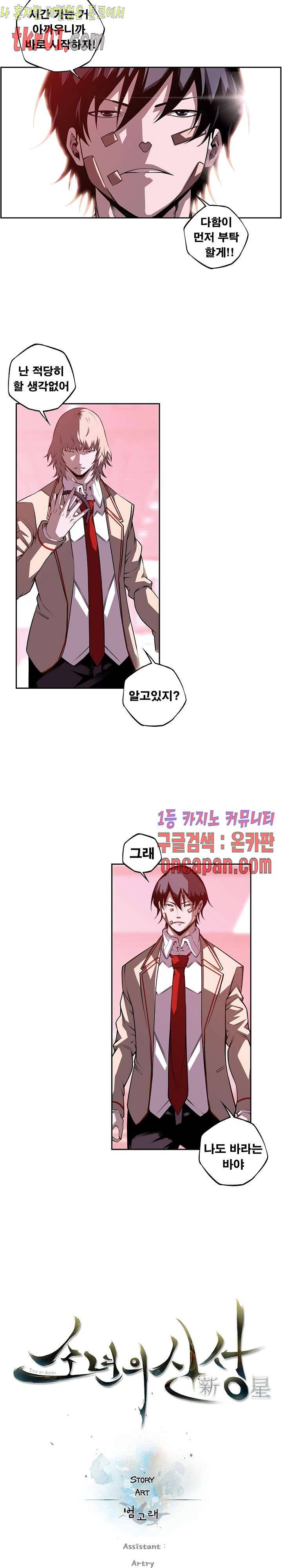 소년의 신성 125화 4