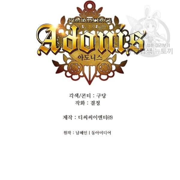 아도니스 158화 6