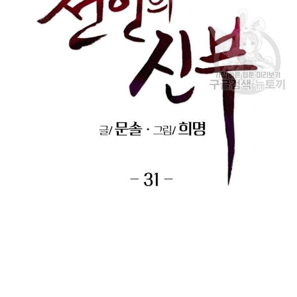 천인의 신부 31화 2