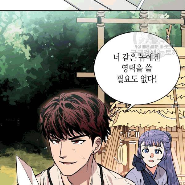천인의 신부 31화 4