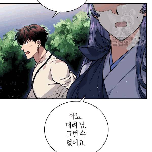 천인의 신부 31화 9