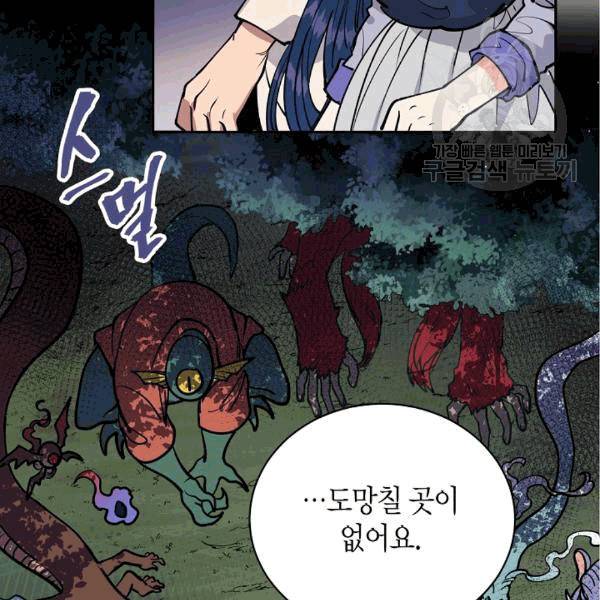 천인의 신부 31화 13
