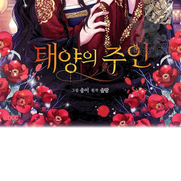 태양의 주인 17화 10