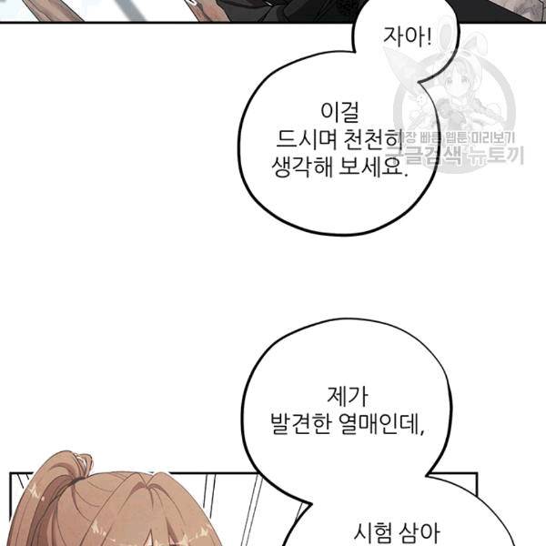 태양의 주인 17화 25