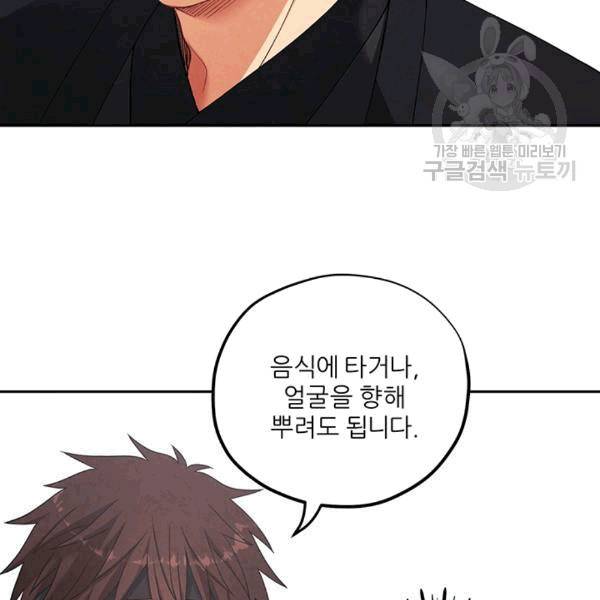 태양의 주인 17화 77