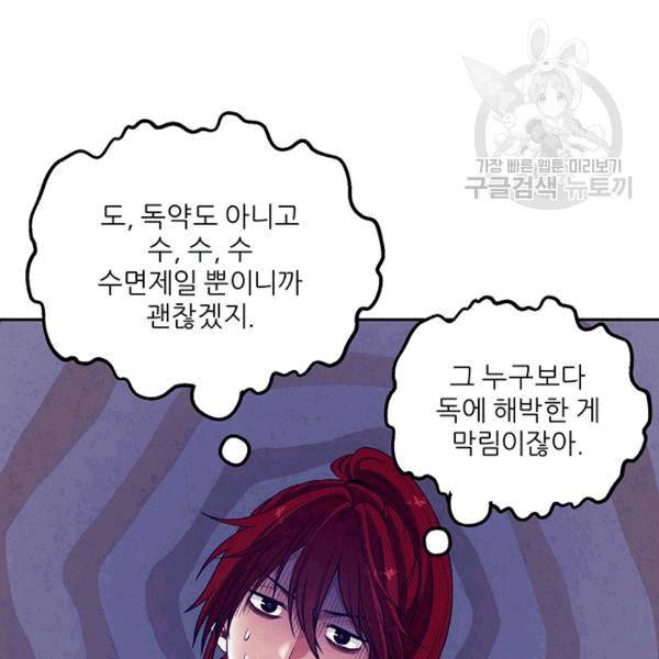 태양의 주인 17화 83