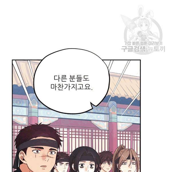 태양의 주인 17화 106