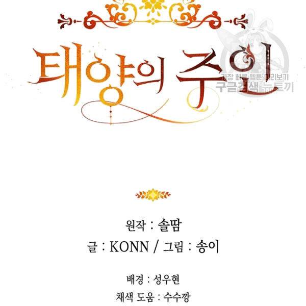 태양의 주인 17화 126