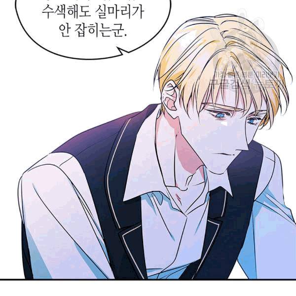 마이 페어 풋맨 73화 4