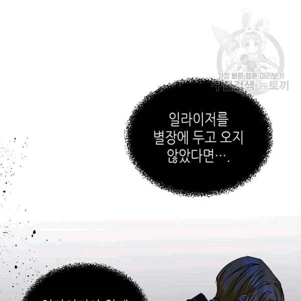 마이 페어 풋맨 73화 8
