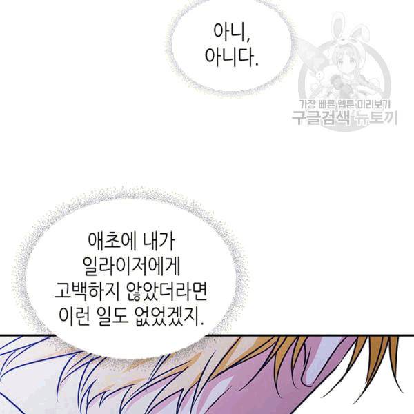 마이 페어 풋맨 73화 10