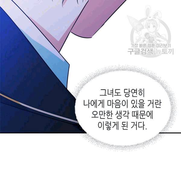 마이 페어 풋맨 73화 11