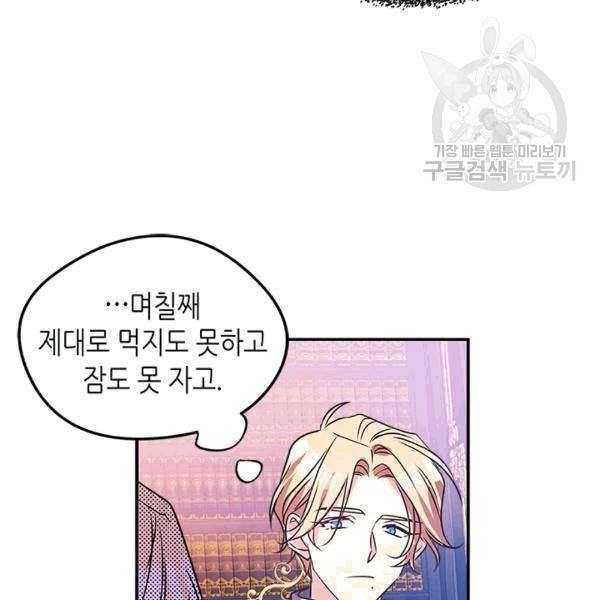 마이 페어 풋맨 73화 16