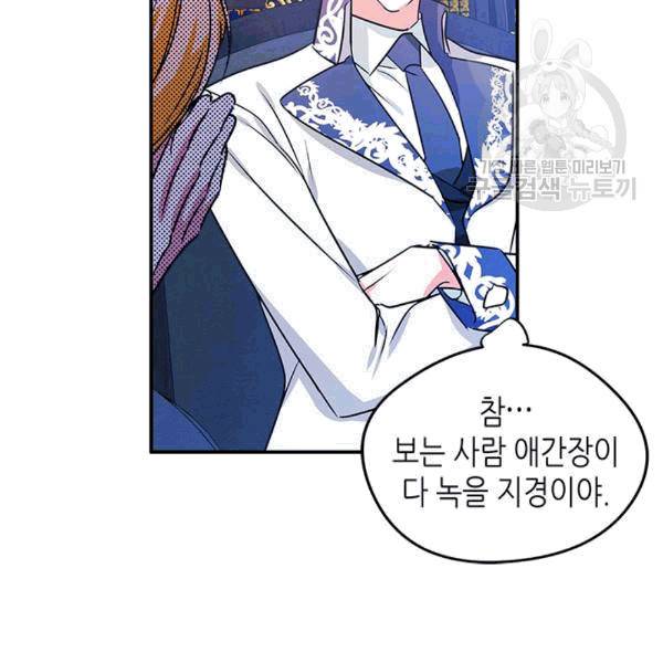 마이 페어 풋맨 73화 17