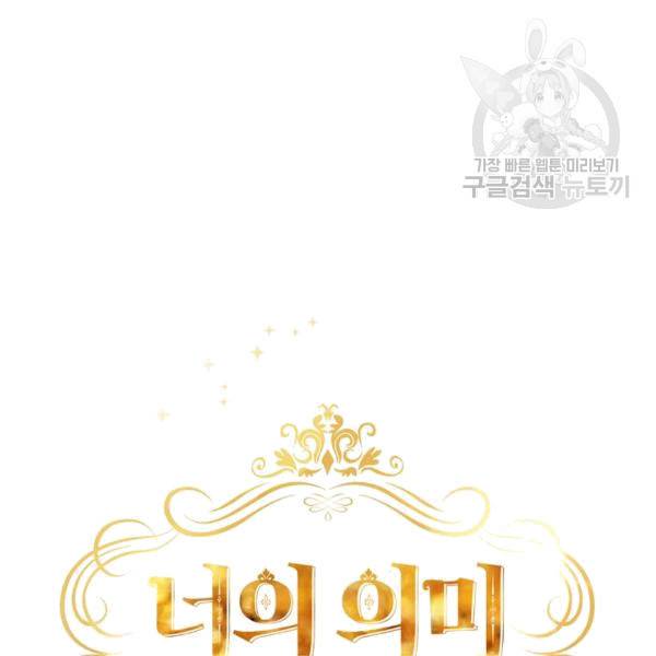 너의 의미 12화 3