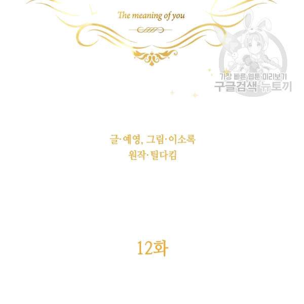 너의 의미 12화 4