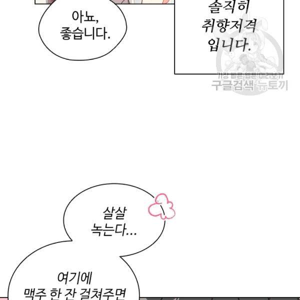 너의 의미 12화 9
