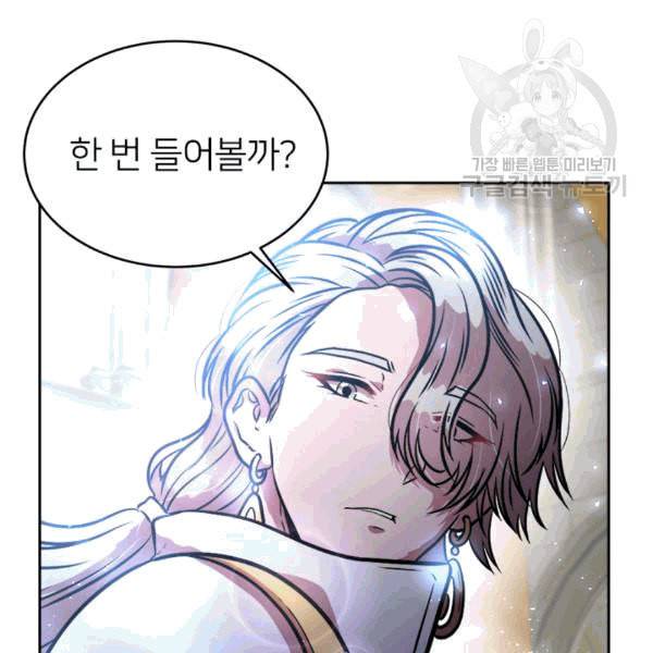 마왕의 딸로 태어났습니다 26화 4