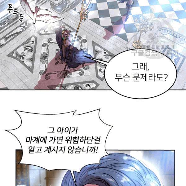마왕의 딸로 태어났습니다 26화 8