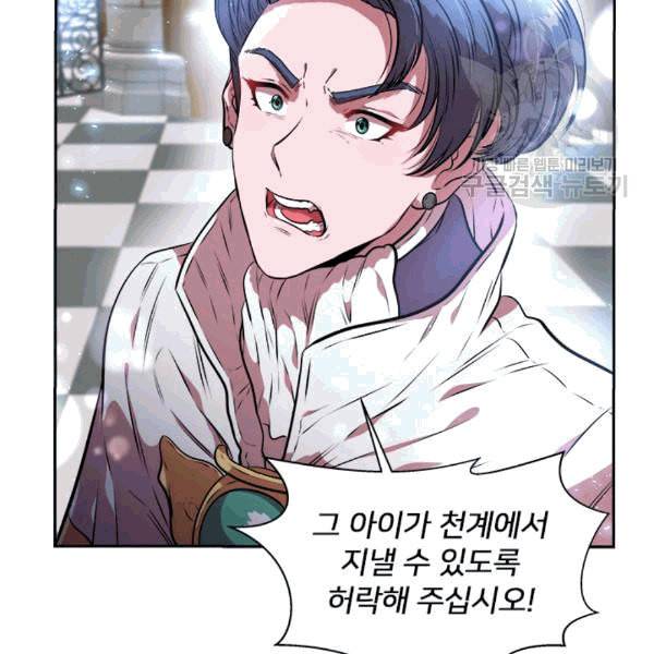 마왕의 딸로 태어났습니다 26화 9