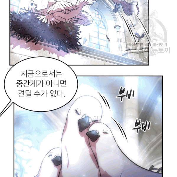 마왕의 딸로 태어났습니다 26화 12