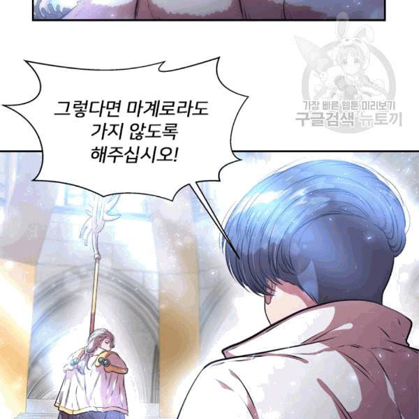 마왕의 딸로 태어났습니다 26화 13