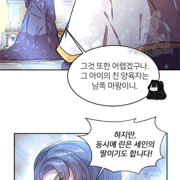 마왕의 딸로 태어났습니다 26화 14