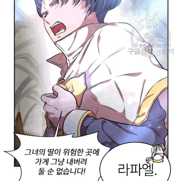 마왕의 딸로 태어났습니다 26화 15
