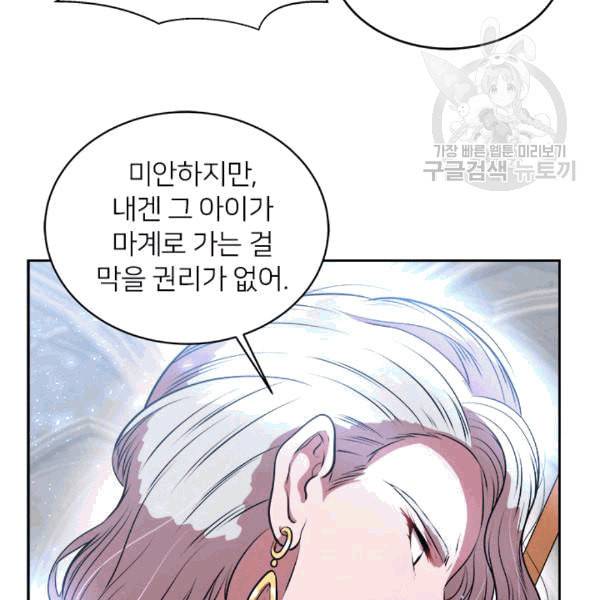 마왕의 딸로 태어났습니다 26화 16