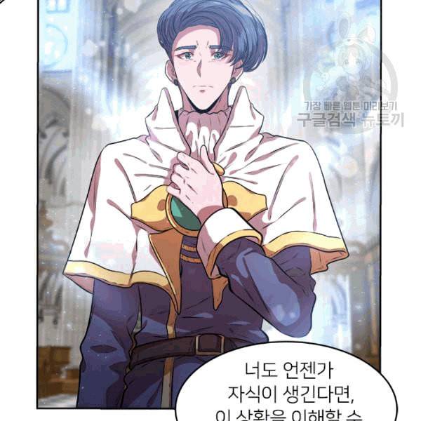 마왕의 딸로 태어났습니다 26화 18