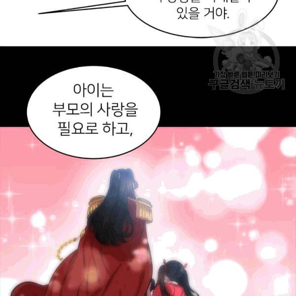마왕의 딸로 태어났습니다 26화 19