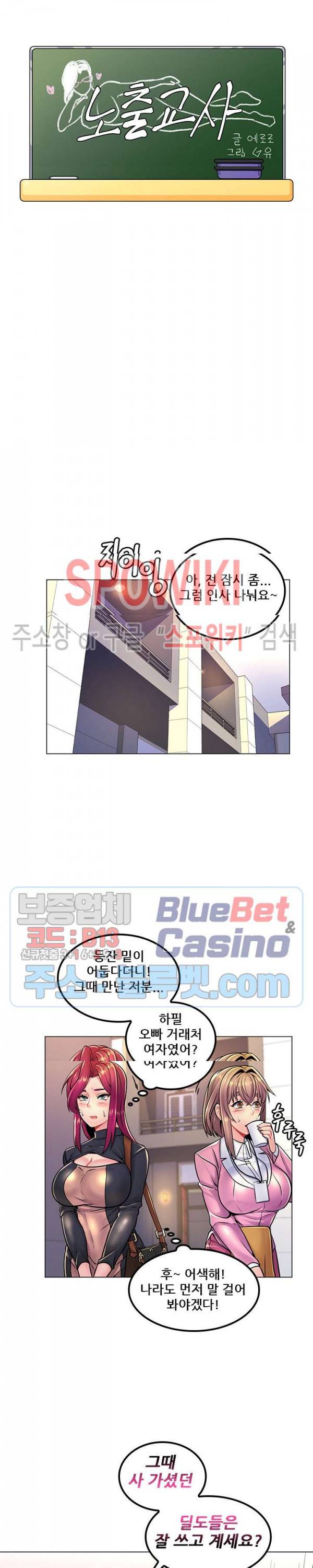 노출교사 17화 4