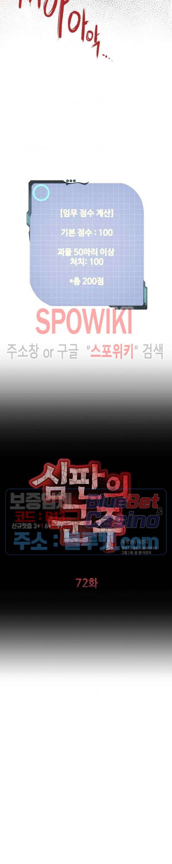 심판의 군주 72화 2