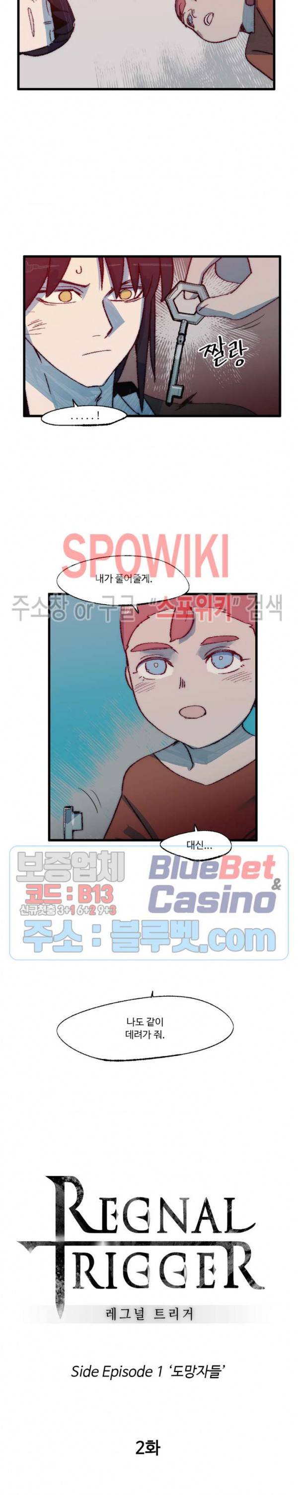레그널 트리거 89화 4