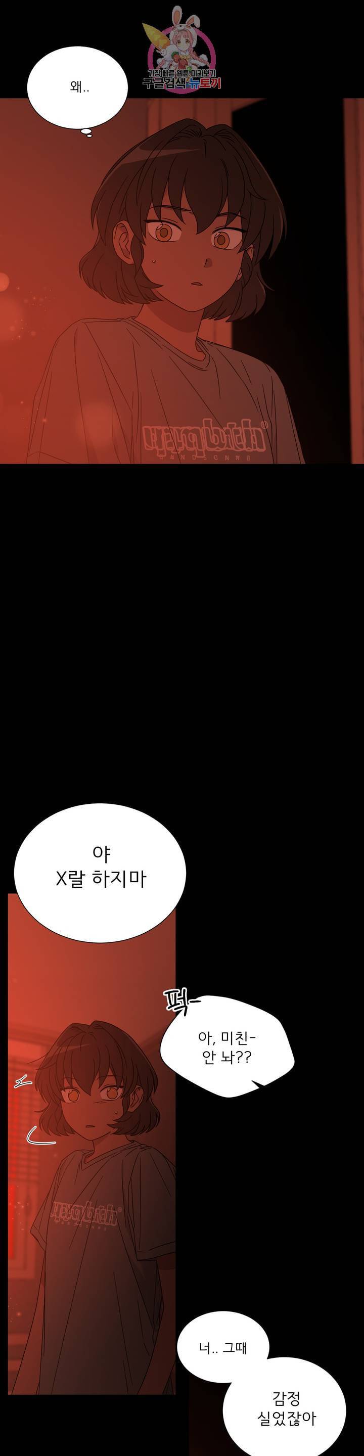 잘 자 내 꿈 꿔 76화 4