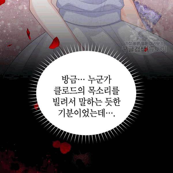 빈껍데기 공작부인 64화 5