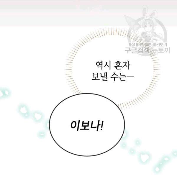 빈껍데기 공작부인 64화 7