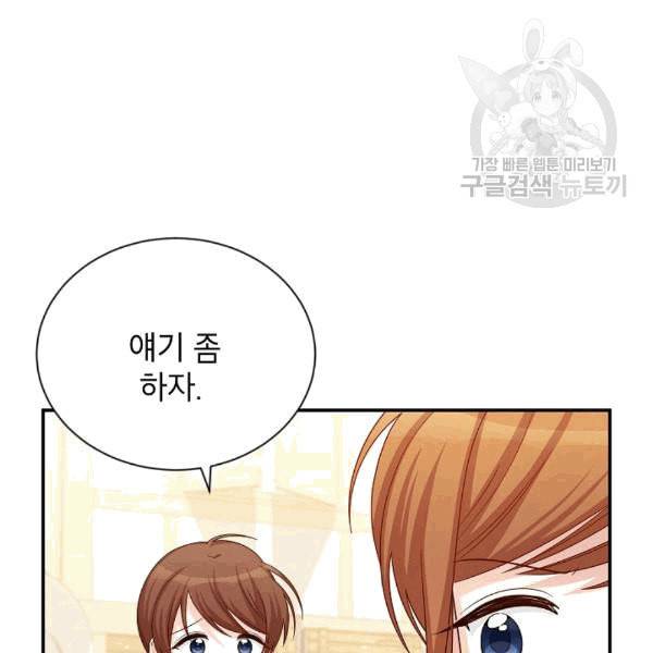 빈껍데기 공작부인 64화 8