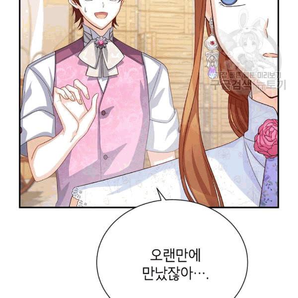 빈껍데기 공작부인 64화 9