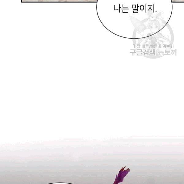빈껍데기 공작부인 64화 12