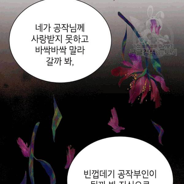 빈껍데기 공작부인 64화 13
